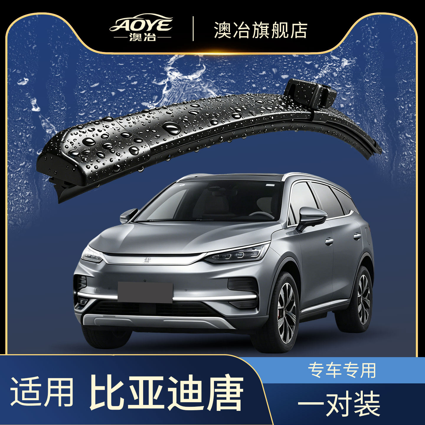 适用于比亚迪唐雨刮器DMI原装DM80唐DMP胶条EV二代燃油版雨刷胶条