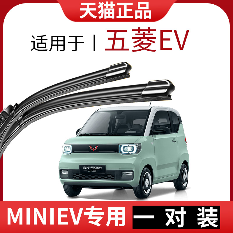适用五菱宏光mini雨刮器汽车原车无骨静音胶条迷你ev马卡龙雨刷器使用感如何?