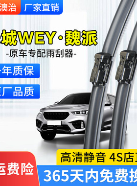 适用于长城魏派WEY魏雨刮器VV5VV6VV7原装胶条VV7PHEV雨刷片胶条