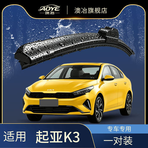 适用于起亚K3雨刮器原装静音耐用