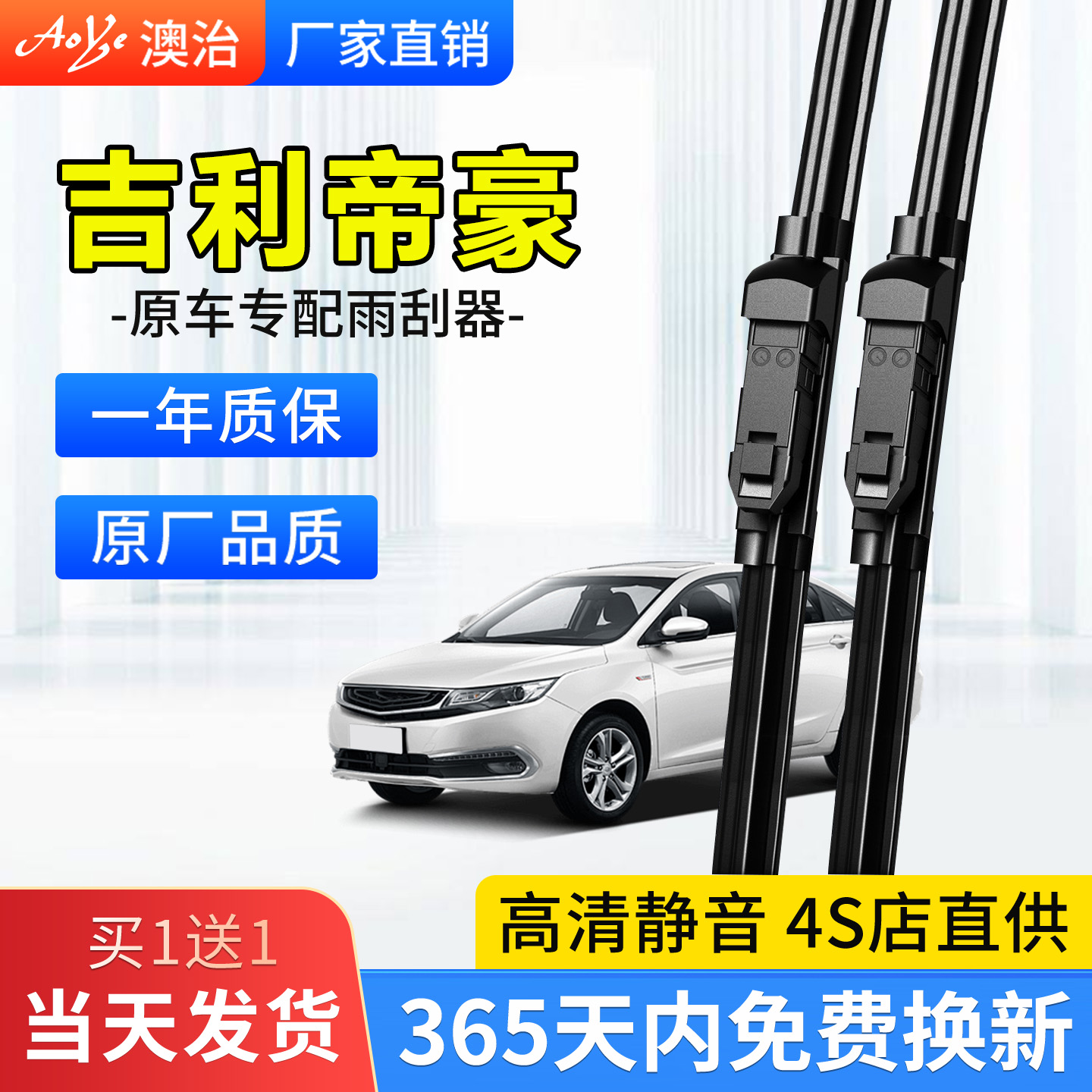 适用于吉利帝豪gs雨刮器18原车19原装gl百万款汽车EC7雨刷片胶条