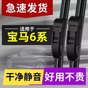 GT汽无骨雨刷片胶条 630i原装 适用于宝马6系雨刮器原厂640i 650i