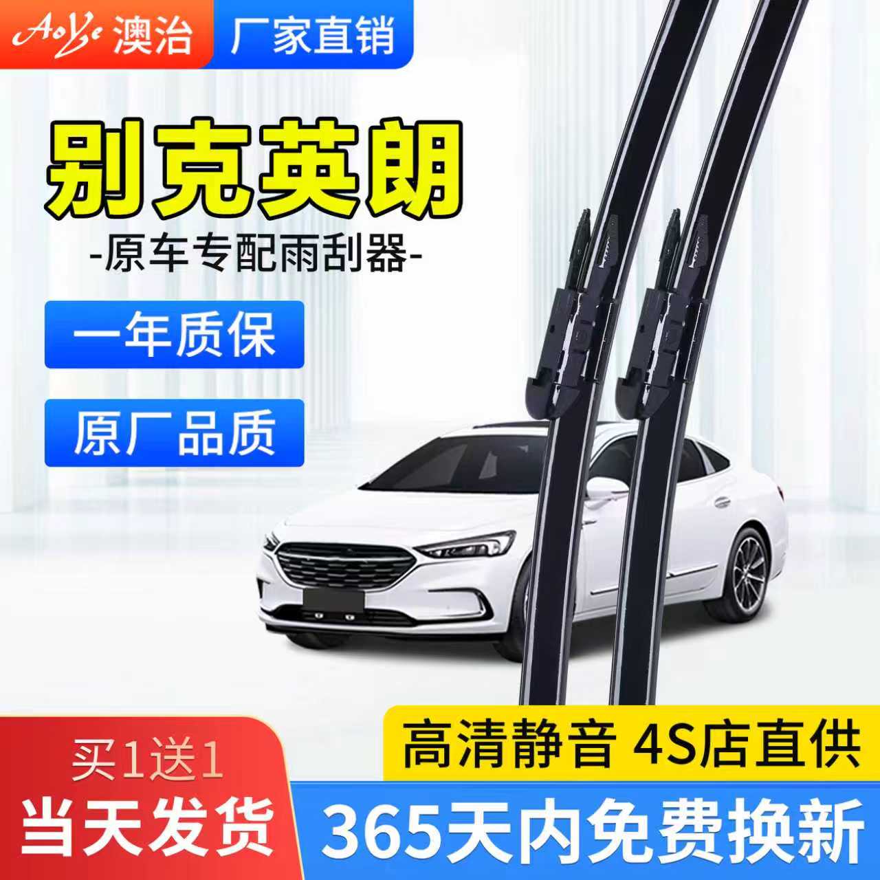 适用于别克英朗雨刮器16款XT原装18原厂款式GT静音汽车雨刷片胶条
