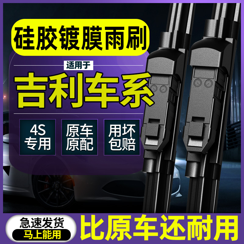 适用于吉利雨刮器静音耐用