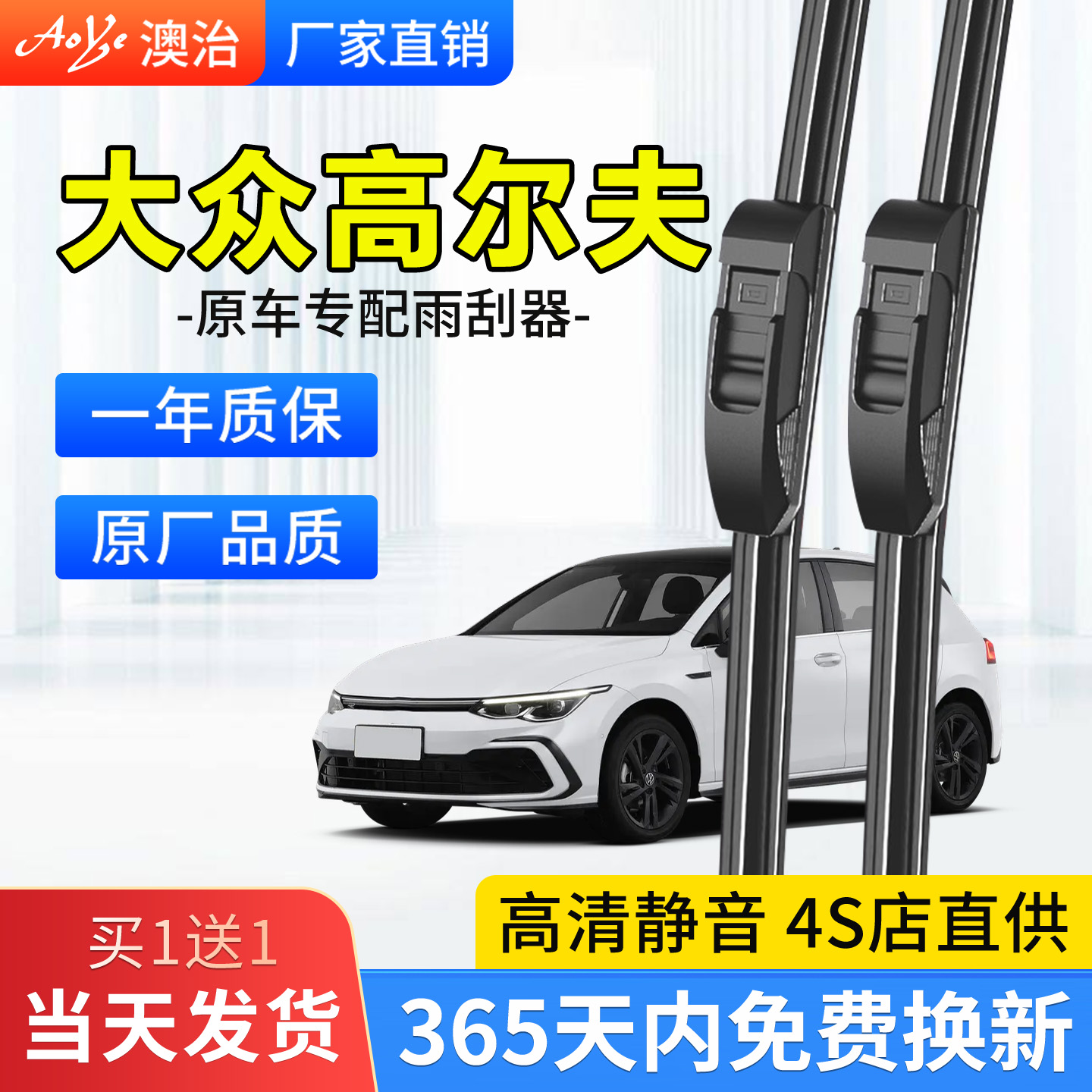 适用于【高尔夫】原厂静音雨刮器