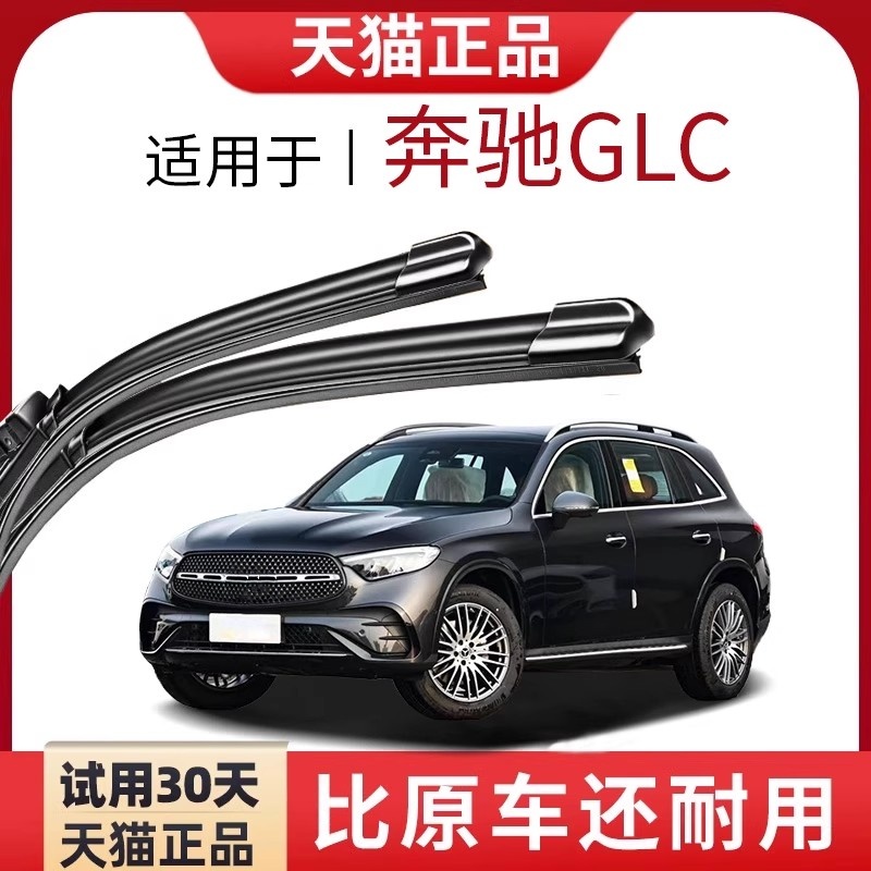 适用于奔驰GLC雨刮器原厂原装