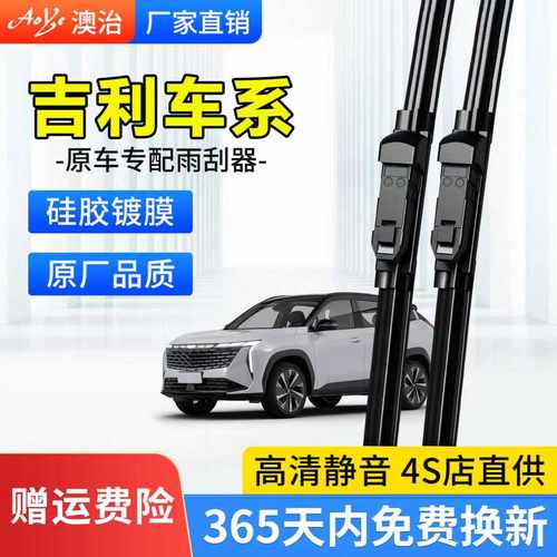 适用于吉利雨刮器静音耐用