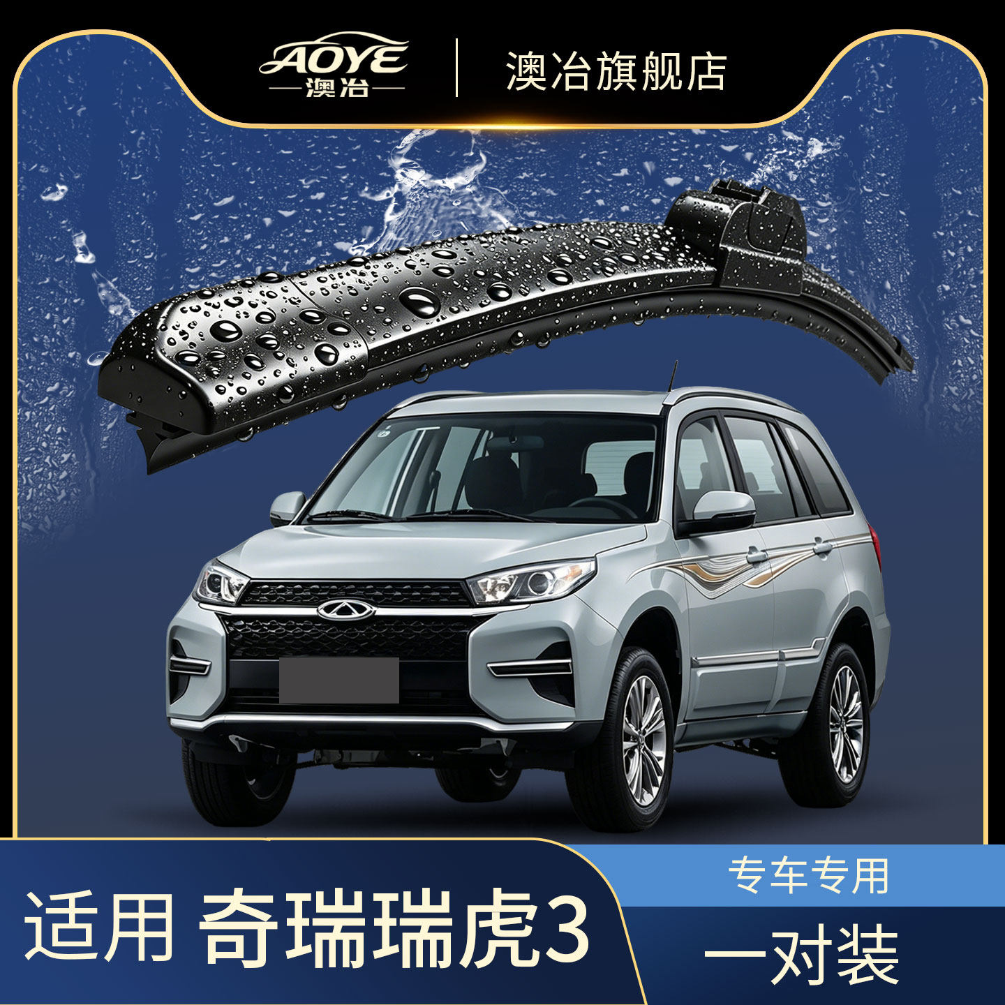 适用于奇瑞瑞虎3/3X专用雨刮器10-19款无骨原厂原装静音后雨刷片