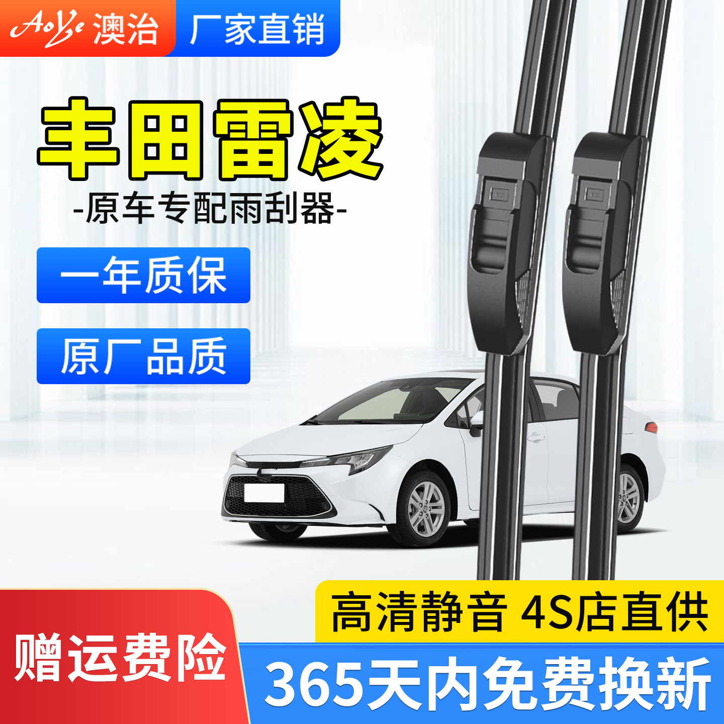 适用于【雷凌】雨刷原车款式静音