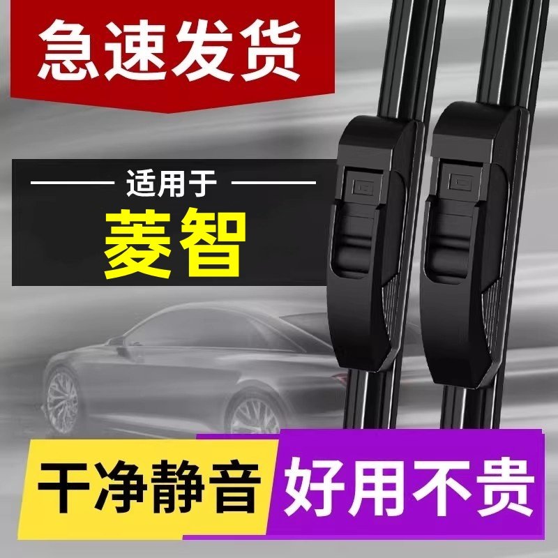 适用于东风风行菱智雨刮器原厂