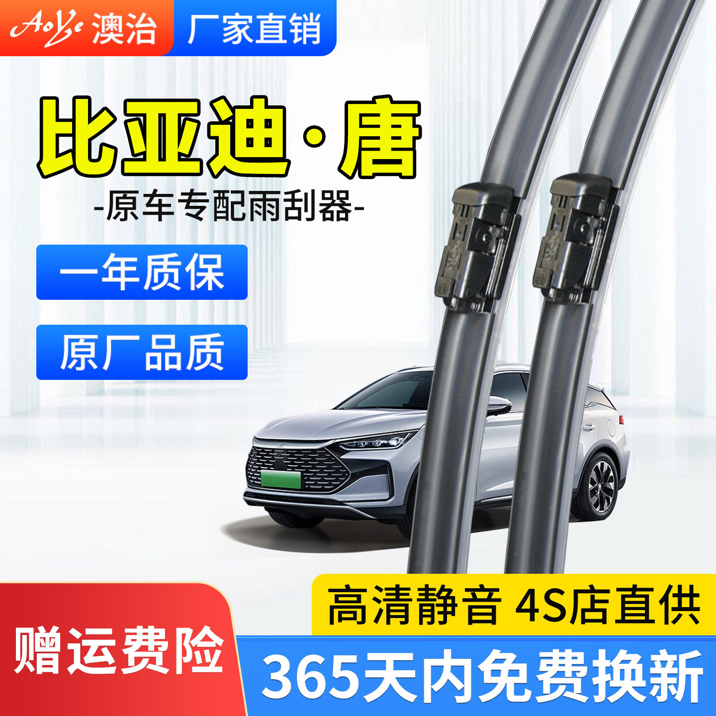 适用于【唐】雨刮器原厂原装