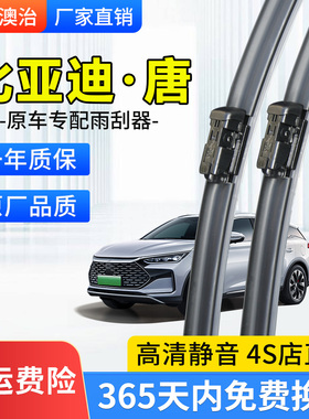 适用于比亚迪唐雨刮器DMI原装DM80唐DMP胶条EV二代燃油版雨刷胶条