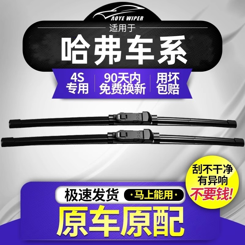 适用于哈弗雨刮器coupe雨刮器
