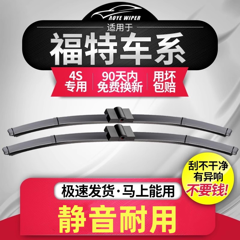 适用于福特雨刮器原厂原装