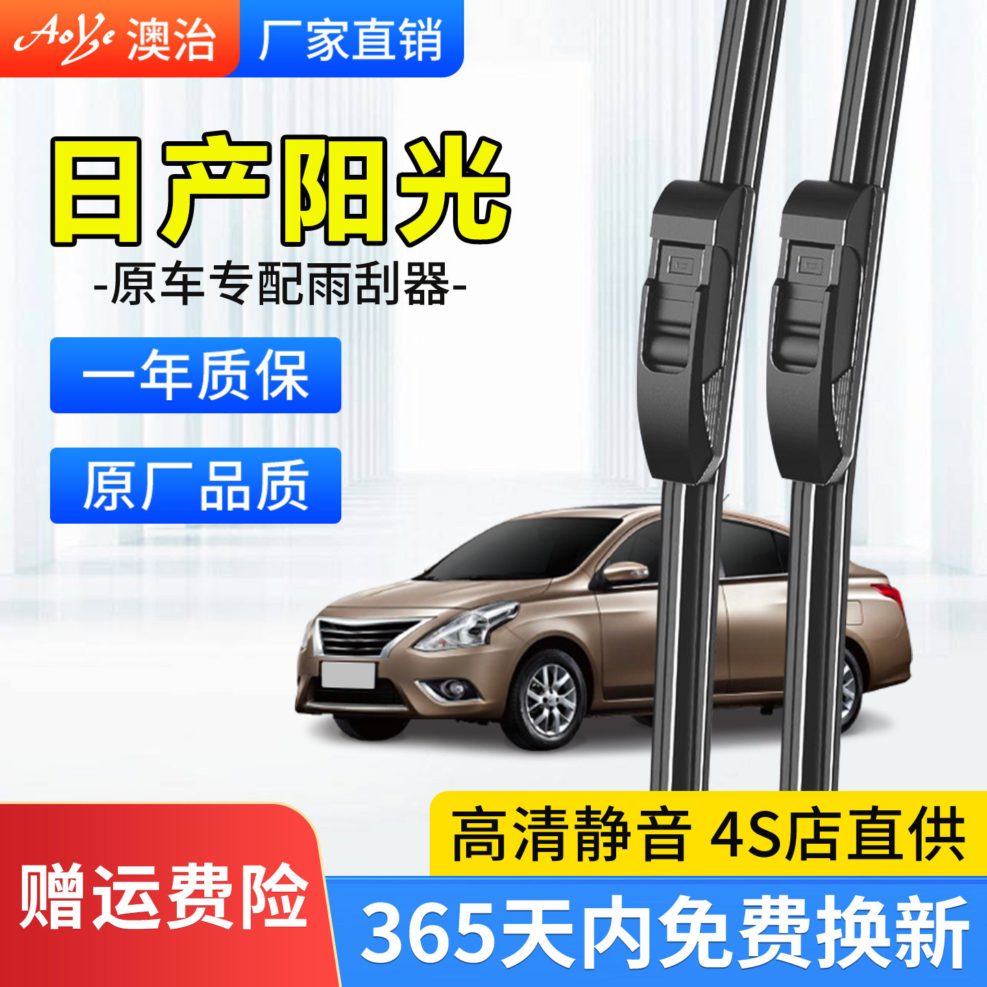 适用于阳光雨刮器静音原厂接口