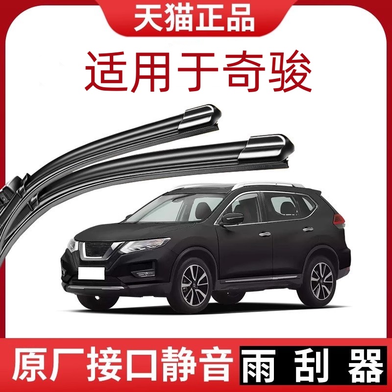 适用于奇骏原厂原装雨刮器更静音