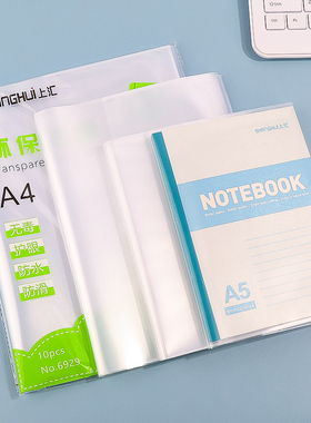 上汇包书皮 环保书套 30个环保A4厚度10C透明磨砂防水书皮膜16k25K中小学课本一二年级全套包装纸书套书壳