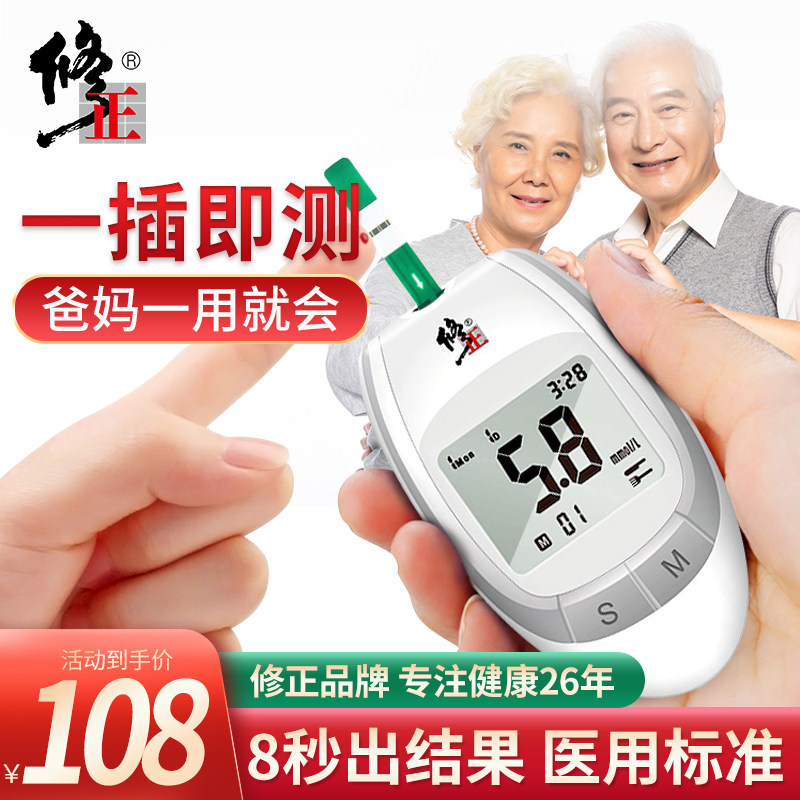 修正血糖测试仪家用扎针官方测血糖的仪器免医试纸精准测量旗舰店在类目 OTC药品/医疗器械/计生用品, 医疗器械, 血糖用品中 - 来自Buy2taobao.com提供专业的淘宝代购服务