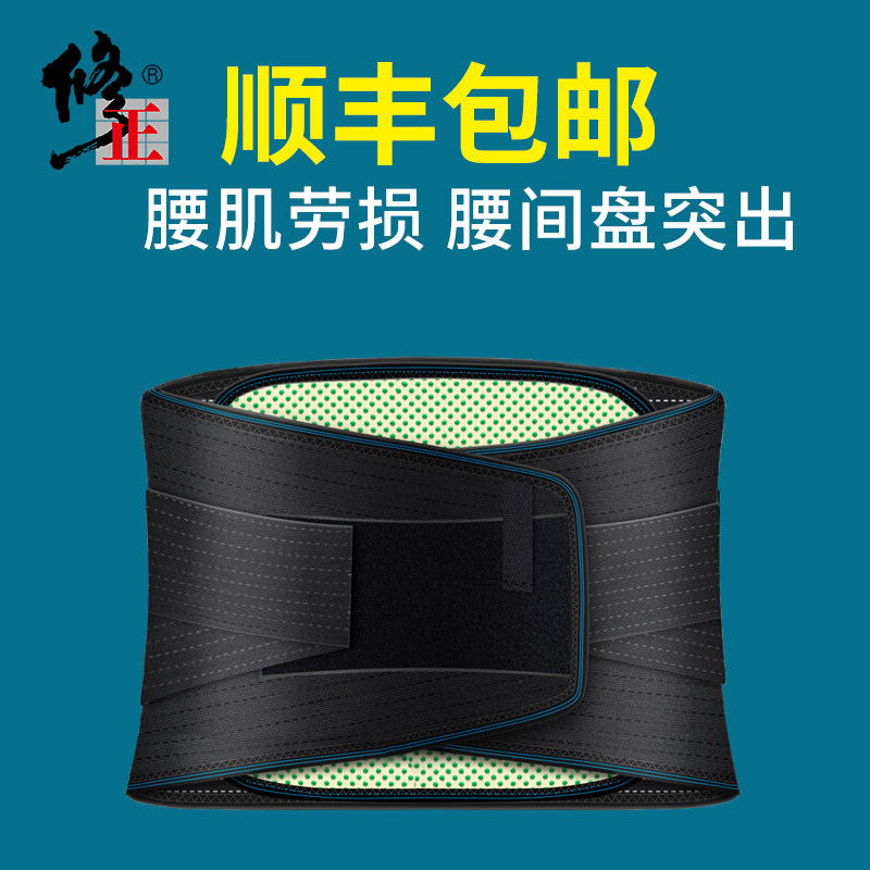 修正护腰带腰椎腰间盘突出腰肌劳损医用腰托疼治疗牵引器磁疗发热