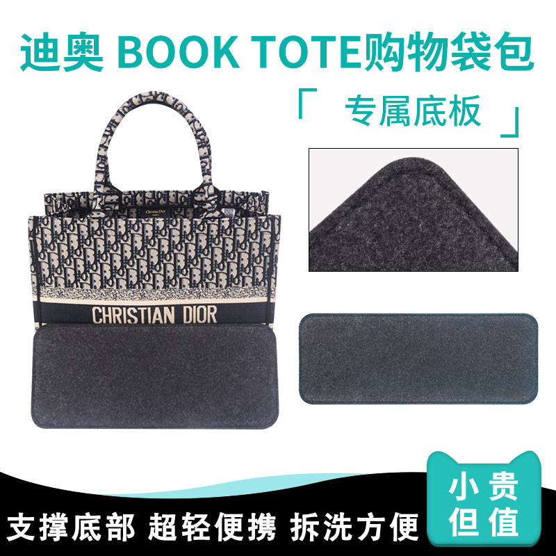 适用于Dior迪奥 book tote购物袋包底板包底垫包底撑型放塌陷垫板