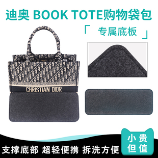 适用于Dior迪奥 tote购物袋包底板包底垫包底撑型放塌陷垫板 book