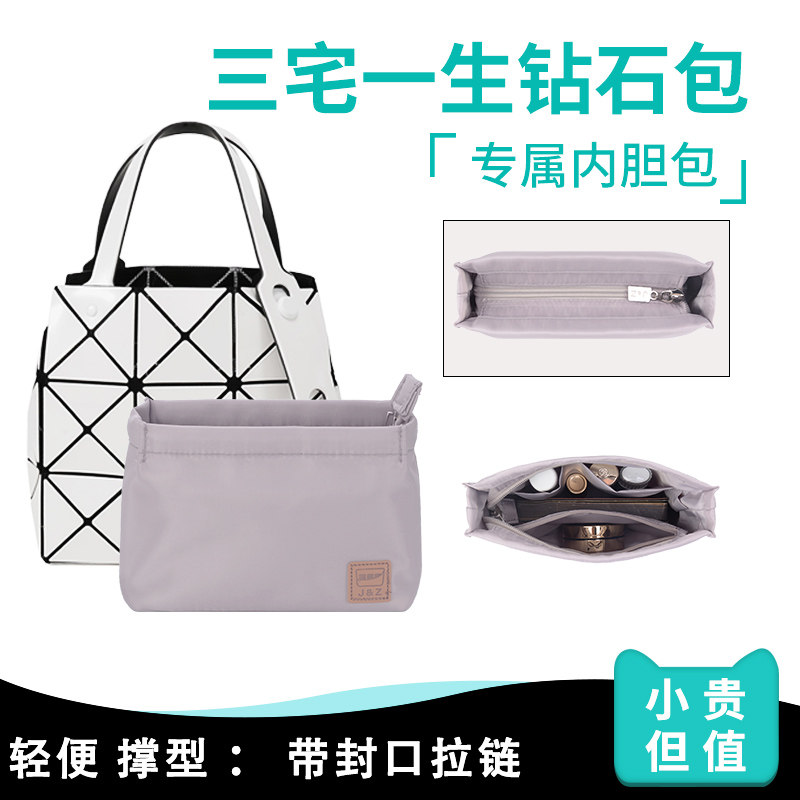 适用于lssey Miyake三宅一生新款钻石包带拉链内胆收纳整理包中包图片