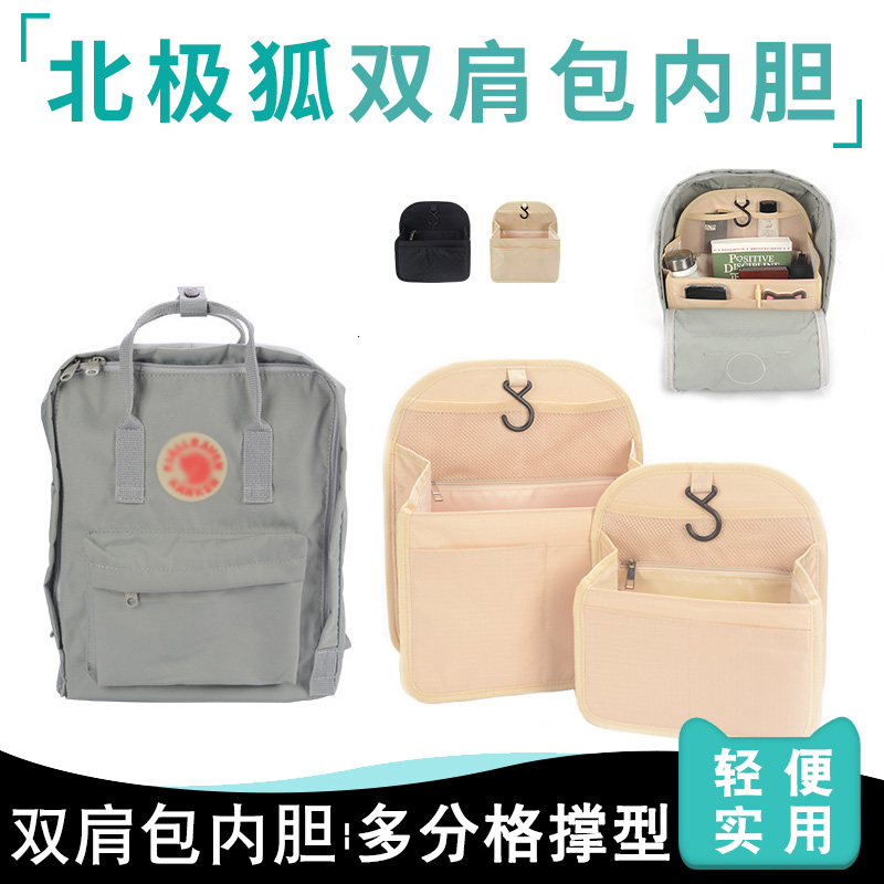 捷致适用北极狐背包撑双肩包内胆