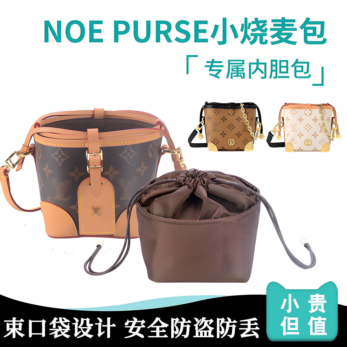 适用Lv Noe Purse 烧卖包内胆尼龙mini小水桶收纳袋 迷你内衬包撑