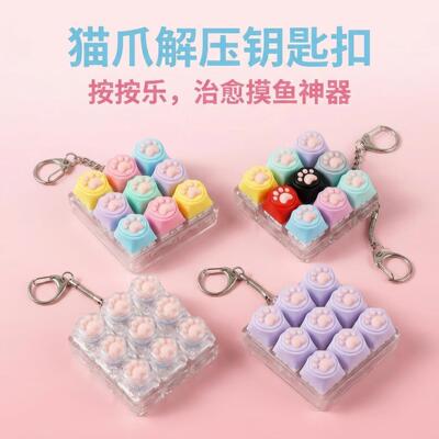 1234569键硅胶猫爪按解压