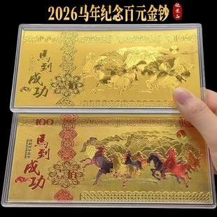 马年金箔纪念钞贺岁开运金币招财钱母保险开门红礼品卡通生肖红包