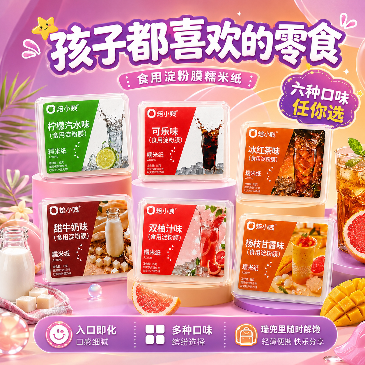 焙小贱糯米纸多种口味烘焙用纸家庭装入口即化口感细腻100张