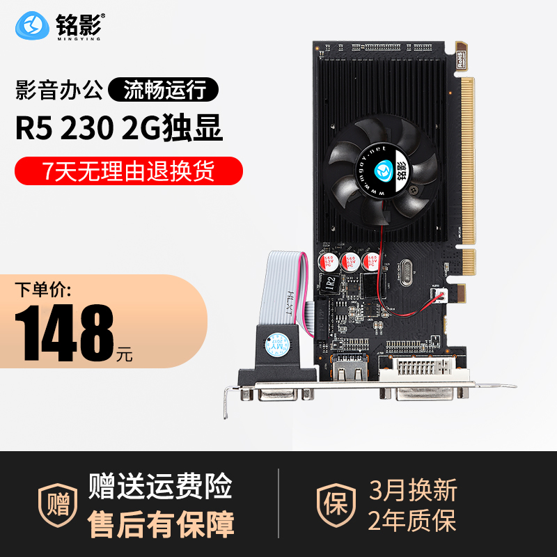 公游戏显卡台式机显卡 影音独立显卡铭r5 230显卡2g独显 办|ruв категории компьютерное оборудование/дисплей/Компьютерная периферия, Видеокарта - от Buy2taobao.com для оказания профессиональной услуги покупки агента Taobao