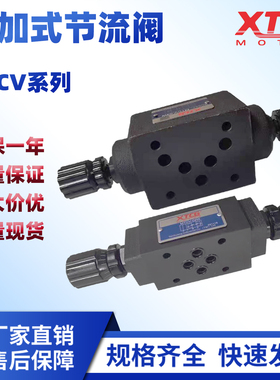 MTCV-02W/03W/02A/02B/03A/03B 04液压叠加式节流阀 叠加式调速阀