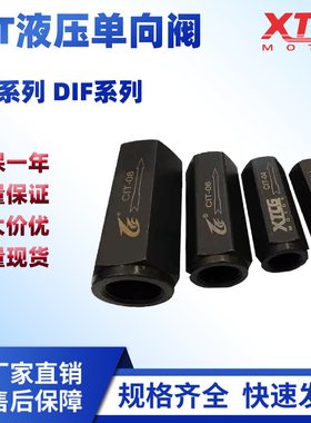 液压单向阀 止回阀 油压直通管式逆止阀CIT-02 03 04 06 08 10
