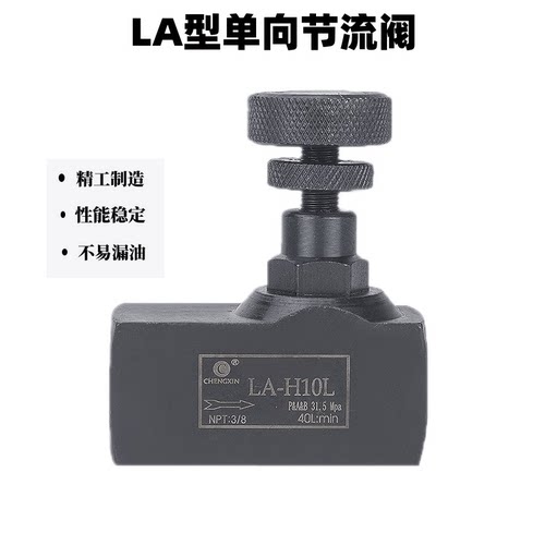 LA液压单向节流阀LA-H8L LA-H10L H16L H20L H25L H32L管式调节阀