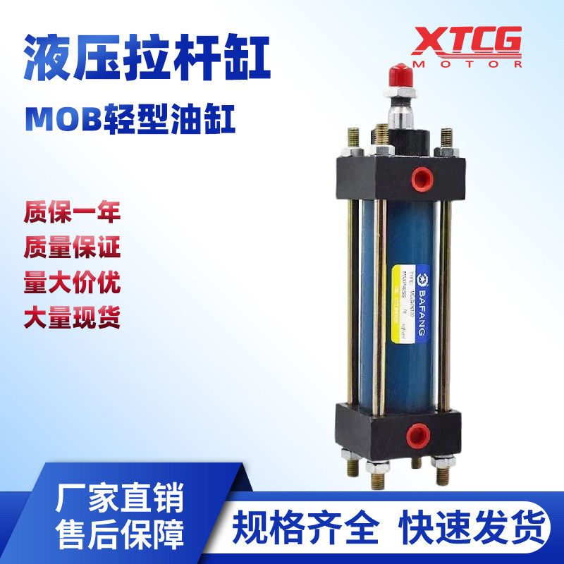 MOB轻型液压油缸轻型油缸BAFANG