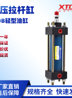 轻型液压油缸 小型液压油缸 拉杆式双向液压缸MOB63X50/100/150