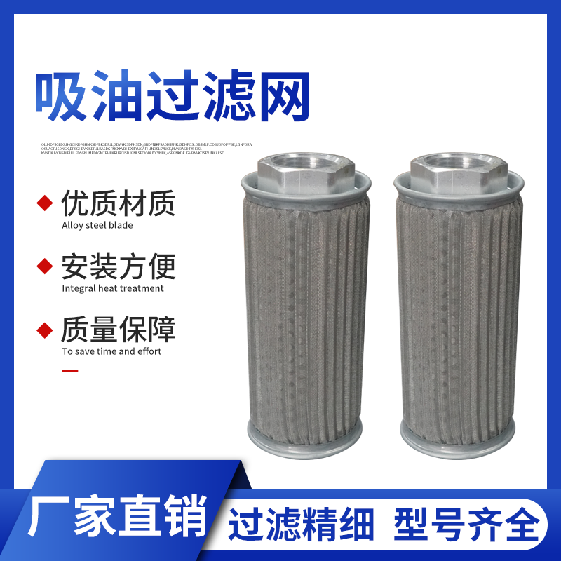 注塑机油箱滤网 液压过滤器 风机吸油滤芯 油泵滤网过滤器MF(JL)