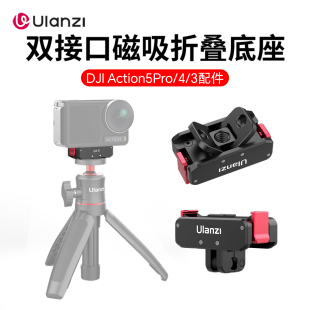 配件折叠1 3灵眸osmo快装 4口转gopro接口支架拓展配件 11运动相机磁吸底座适用大疆Action4 Ulanzi优篮子OA