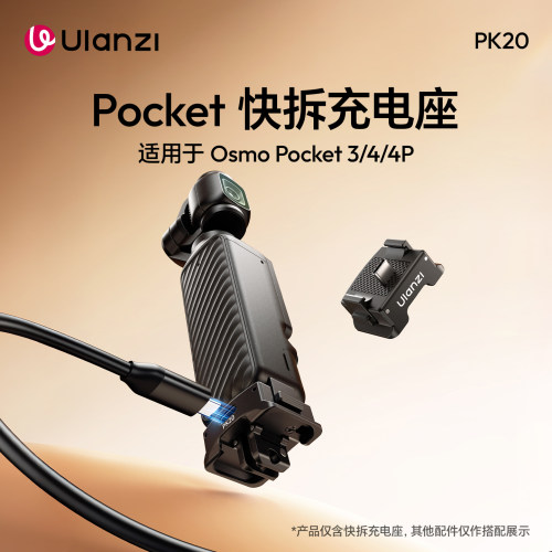 Ulanzi大疆Pocket4/3手持底座