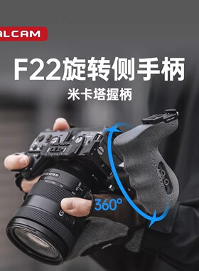 Ulanzi优篮子FALCAM小隼F22相机快装旋转侧手柄PRO适用佳能索尼微单相机兔笼多功能快拆拓展拍照摄影金属配件