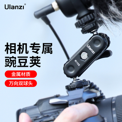 Ulanzi优篮子 R102金属豌豆荚万向魔术手双球头拓展监视器补光灯
