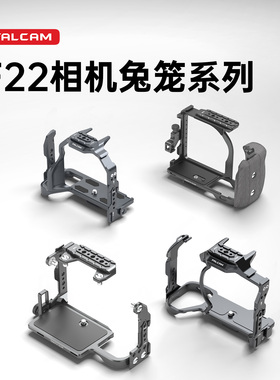 Ulanzi优篮子FALCAM小隼相机兔笼合集 索尼A7M5/A7R5/A7M4/A7S3/ A7C2佳能C50//R5/R6尼康ZR松下相机快装配件