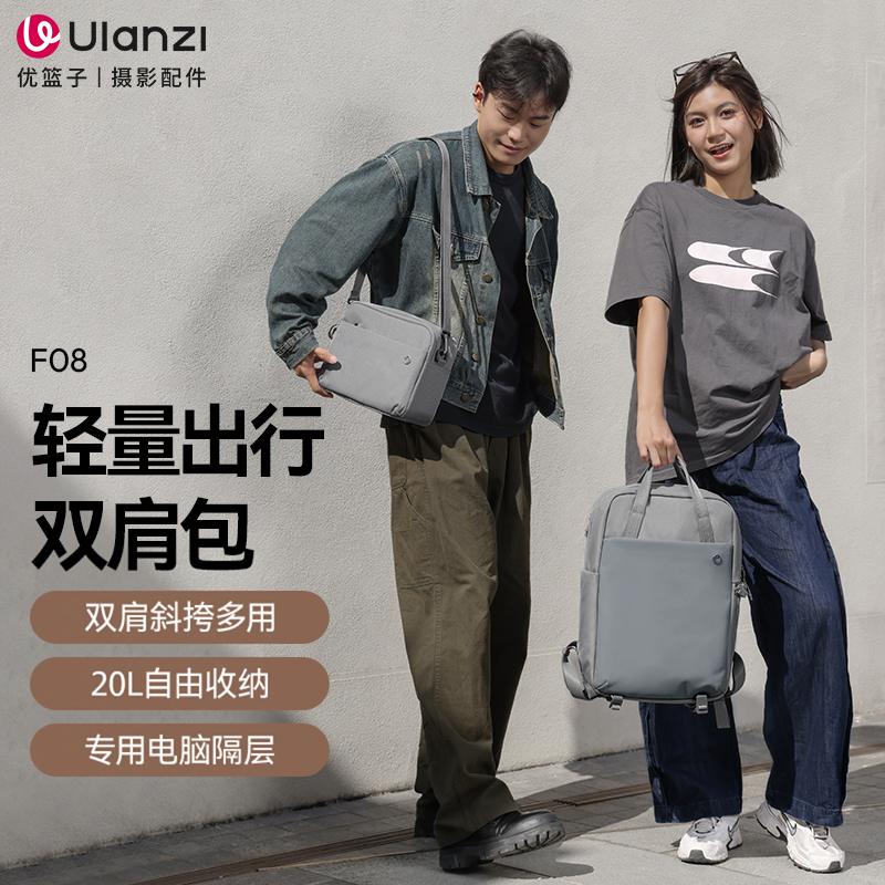 Ulanzi优篮子F08轻量摄影双肩包休闲通勤包摄像单反相机包快取内胆数码收纳包户外出行防泼水多功能旅行包