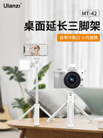 Ulanzi Young Basket MT-42 Desktop tripod extension rod micro-single universal accessories photography handheld selfie rod desktop mobile phone white bracket