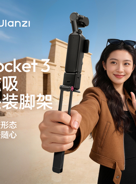 Ulanzi优篮子 MA66大疆DJI Pocket3磁吸快装三脚架运动相机户外迷你便携手持自拍杆桌面拍照摄影快速拆装支架