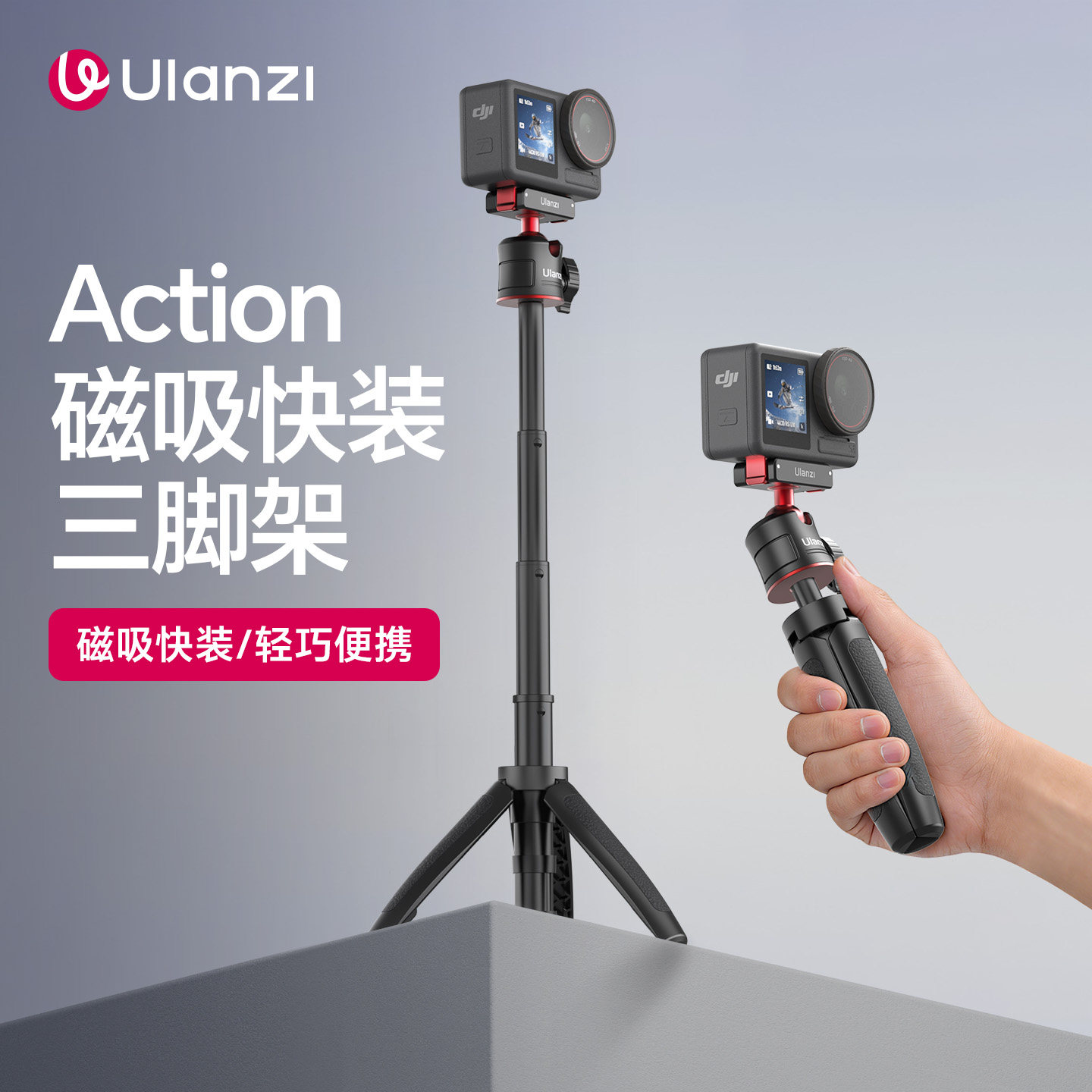 优篮子Action配件合集延长杆脚架图片
