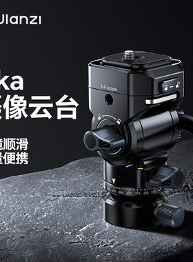 Ulanzi优篮子U190 Ⅱ摄像云台Uka快装液压阻尼顺滑摄影摄像机手柄