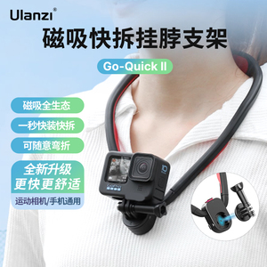 Ulanzi优篮子适用大疆action6/5pro/4/3挂脖支架运动相机手机磁吸快拆gopro第一人称pocket3胸前固定osmo支架