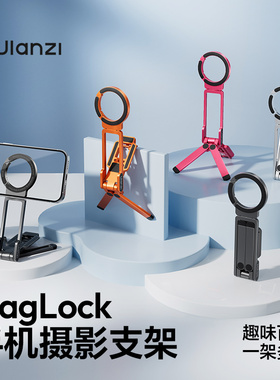 Ulanzi优篮子 MA38登山扣磁吸手机支架MagLock便携拍摄三脚架适用iPhone苹果magsafe桌面拍照安卓手持自拍杆